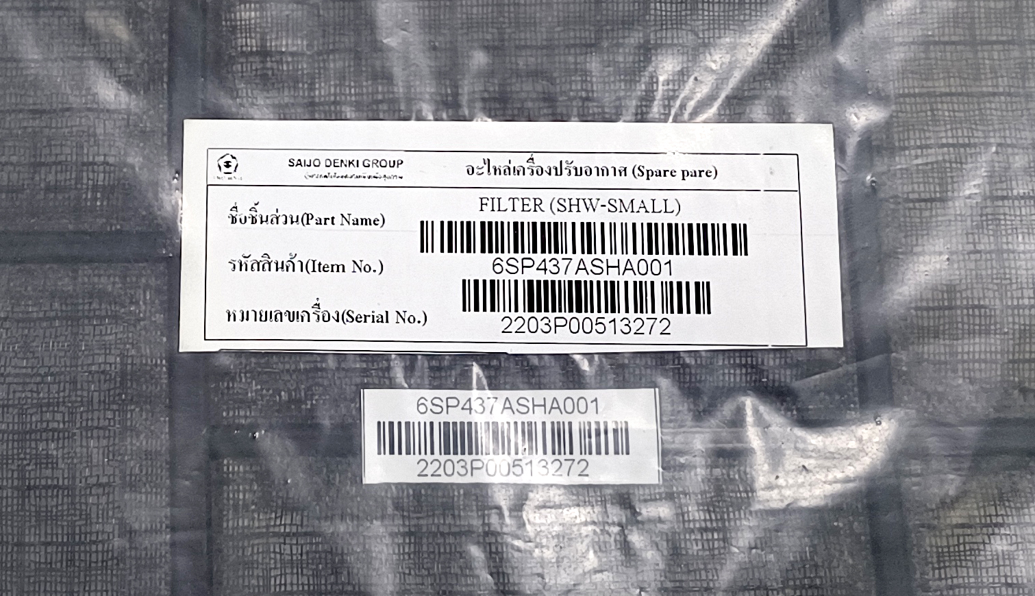 ฟิลเตอร์กรองฝุ่น SHW09-13