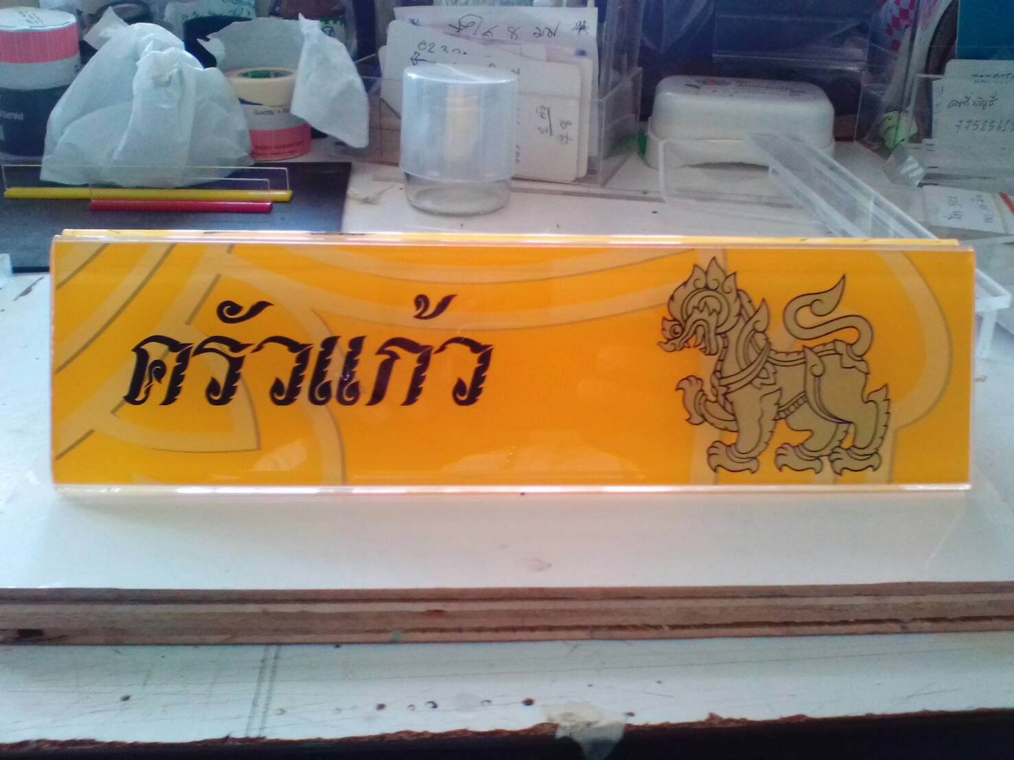 ป้ายตั้งโต๊ะอะคริลิค