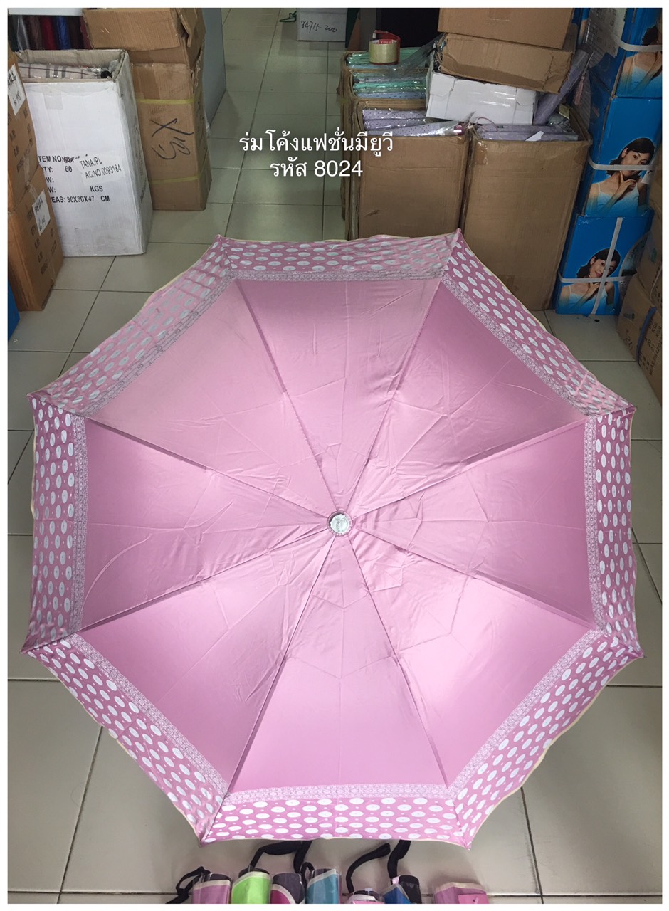 ร่มโค้งแฟชั่น รหัส 8024