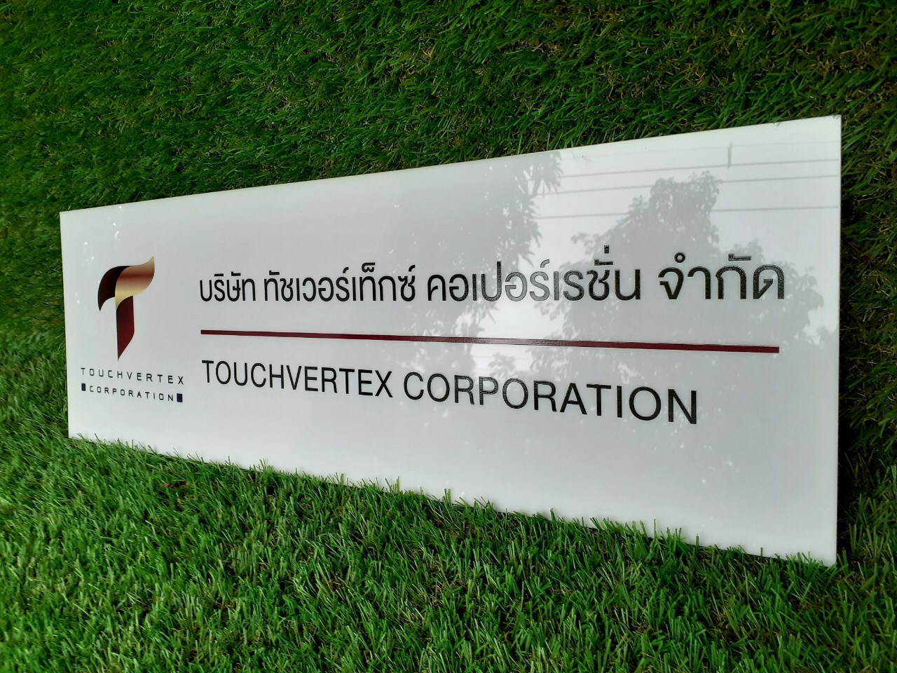 ป้ายสกรีน บริษัท ทัชเวอร์เท็กซ์ คอเปอร์เรชั่น จำกัด