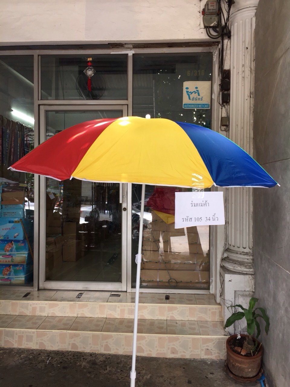 ร่มแม่ค้า รหัส 105 34 นิ้ว