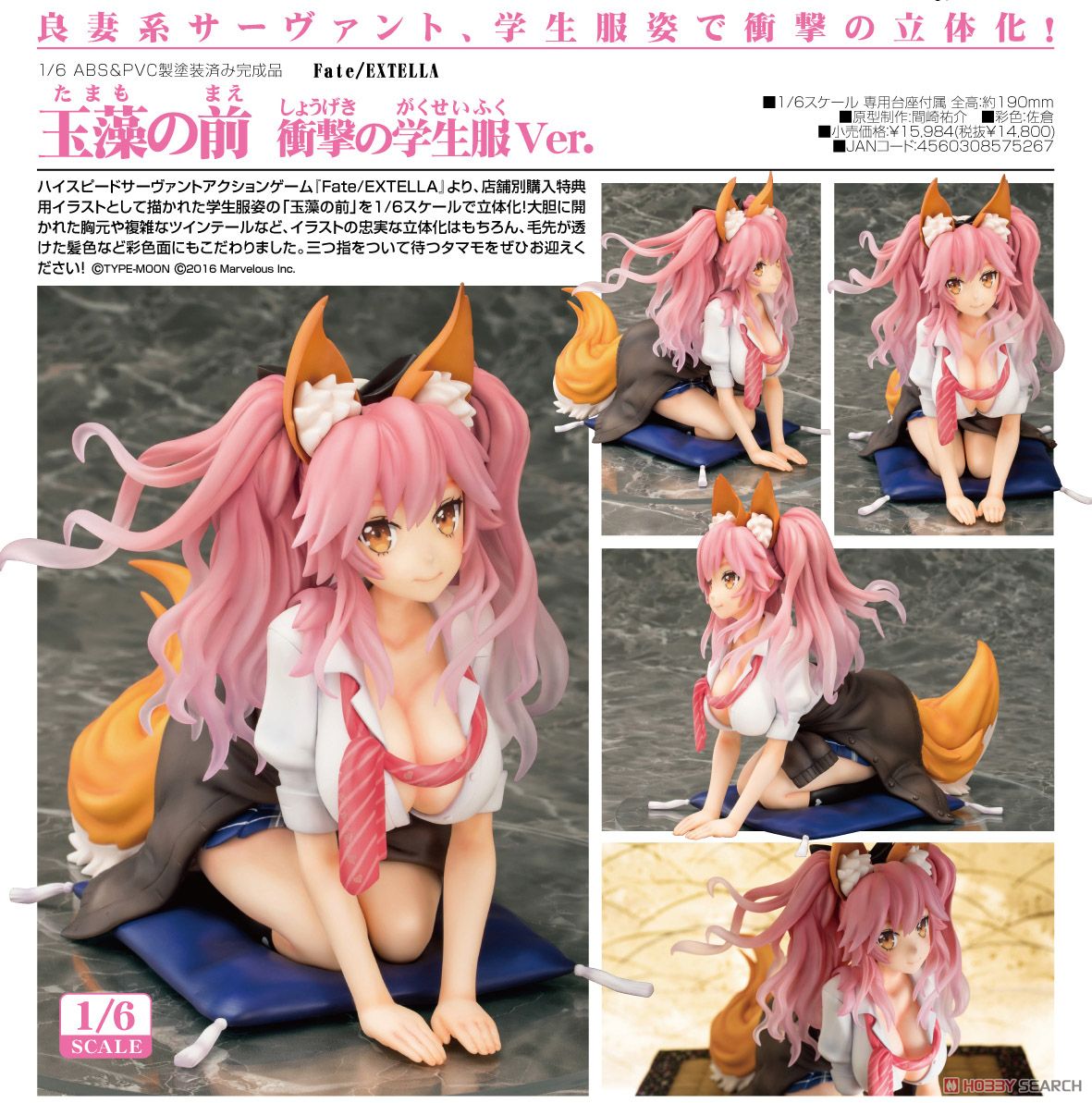 Tamamo no Mae: School Uniform Ver.