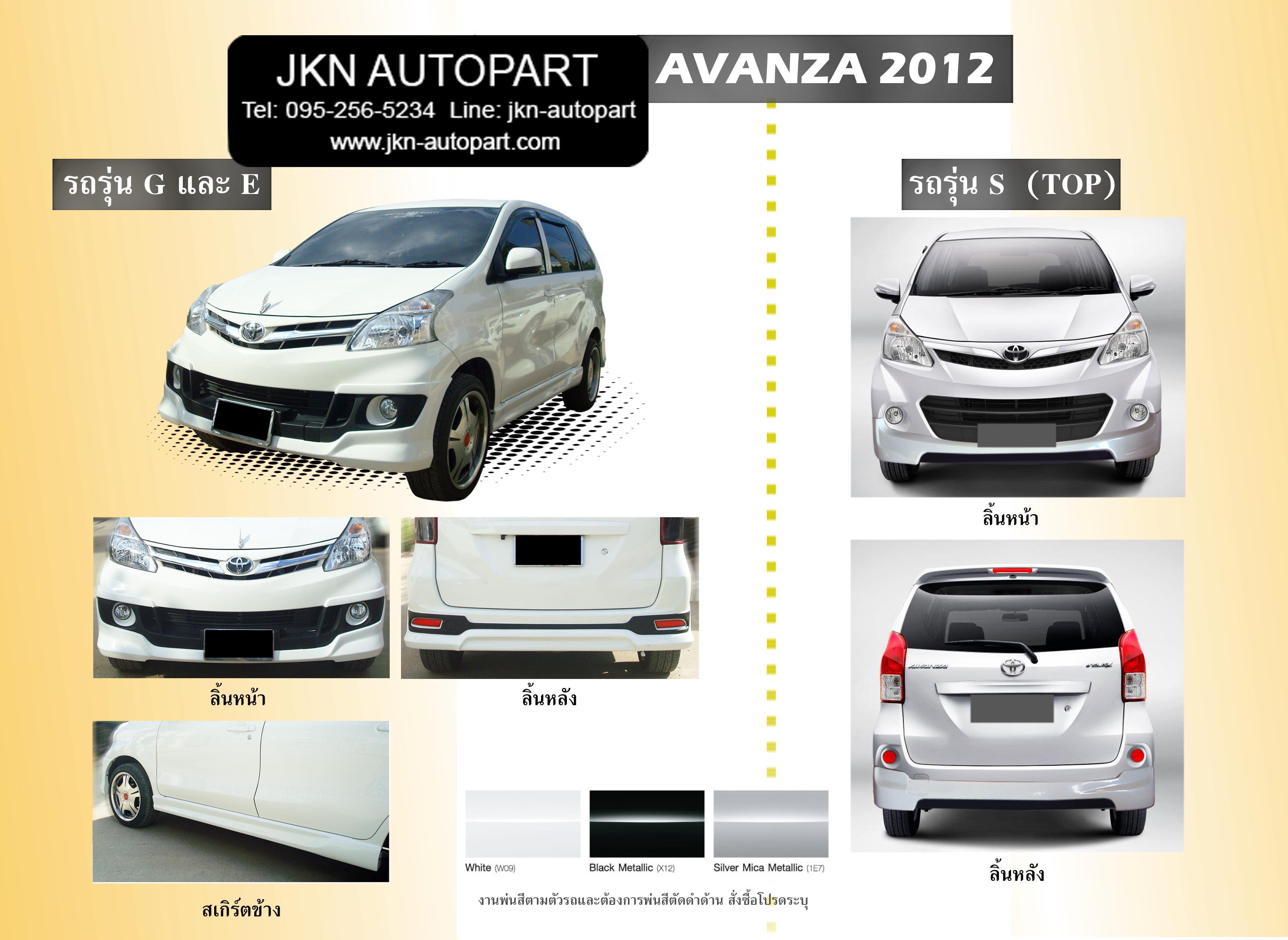 ชุดแต่ง Toyota Avanza 2012 รุ่น KIR