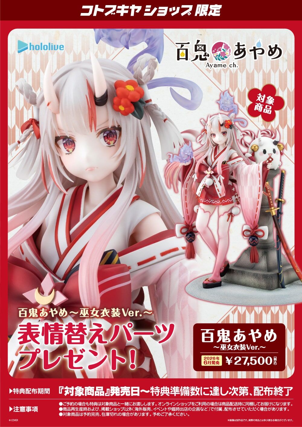 Hololive Nakiri Ayame Poyoyo Shrine Maiden Outfit Ver.
