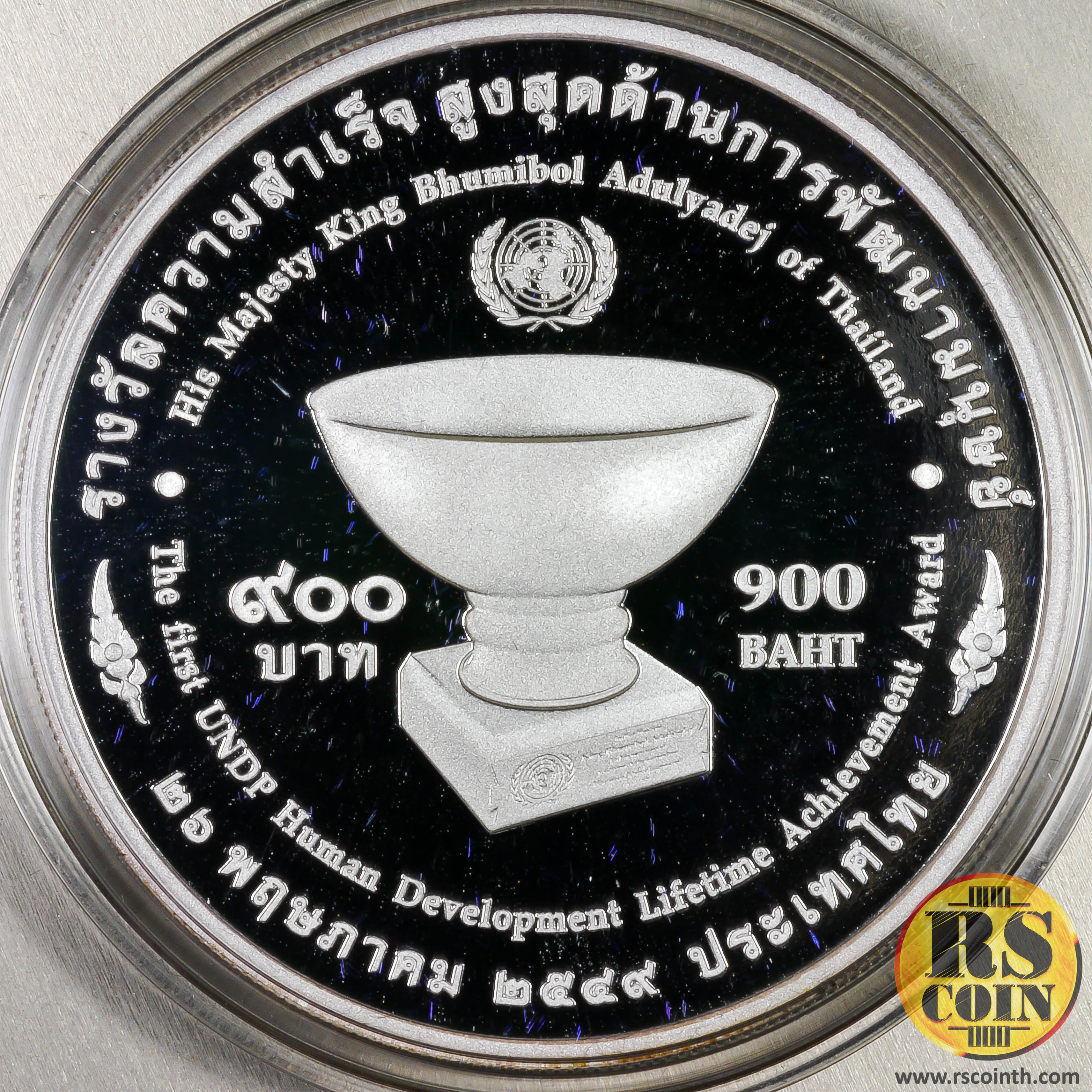 เหรียญกษาปณ์เงินขัดเงา เหรียญกษาปณ์ที่ระลึกรางวัลความสำเร็จสูงสุดด้านการพัฒนามนุษย์ 26 พฤษภาคม 2549