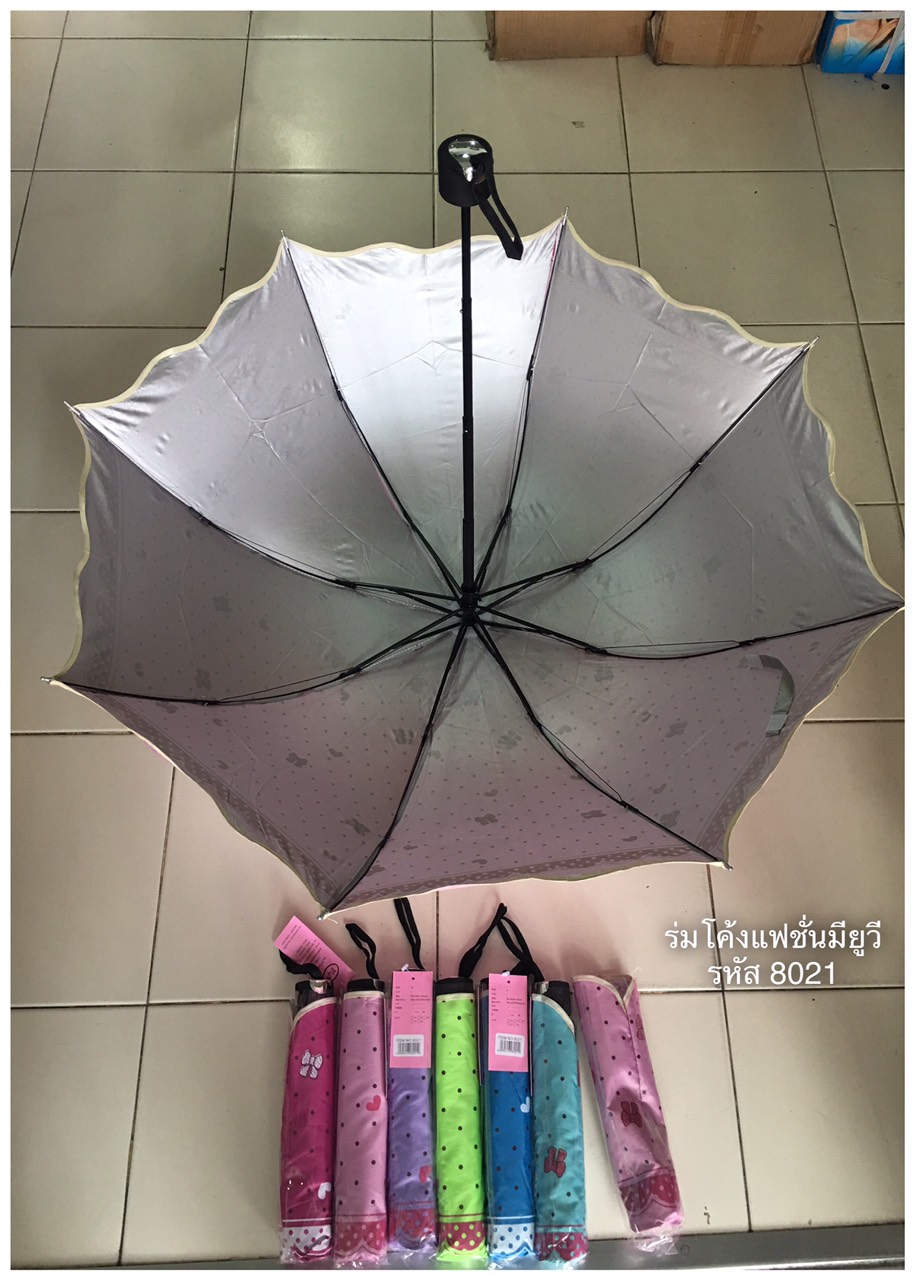 ร่มโค้งแฟชั่น รหัส 8021