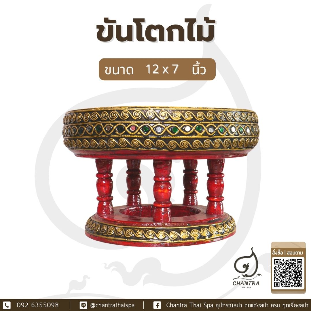 ขันโตกไม้ ใหญ่