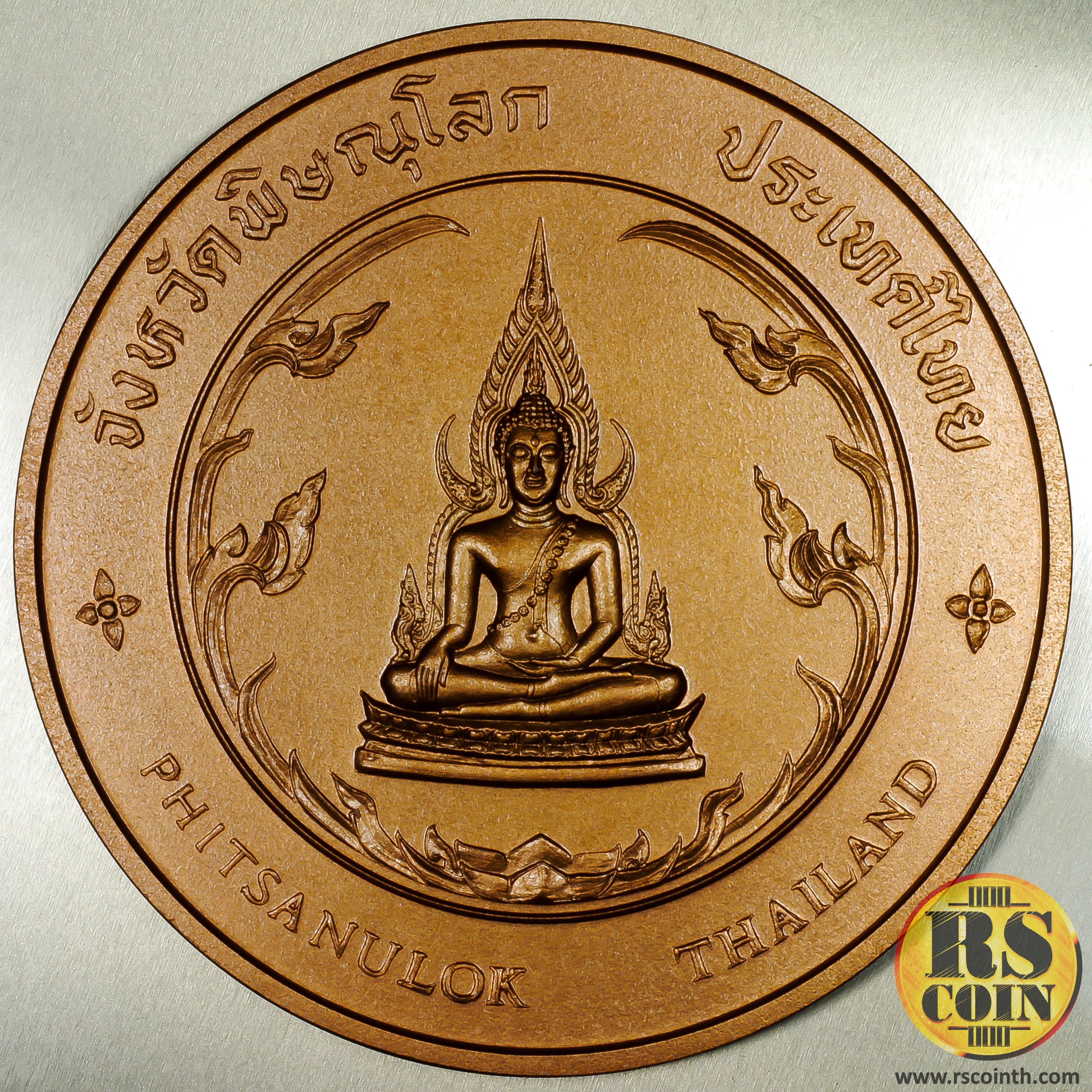 เหรียญทองแดง เหรียญที่ระลึกประจำจังหวัดพิษณุโลก (ขนาด 7 ซม.)