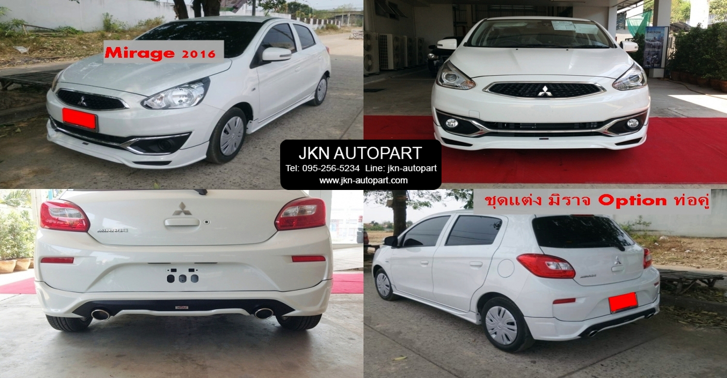 ชุดแต่ง Mitsubishi Mirage 2016 รุ่น OPT
