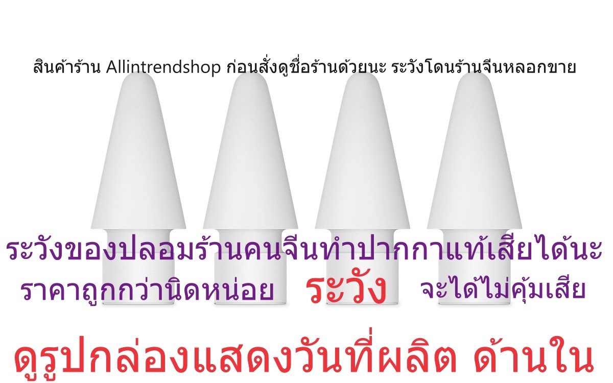 แท้พร้อมส่งหัวปากกา Apple Pencil แบ่งขาย ใช้ได้ทั้ง apple pencil ทุกรุ่น #Apple Pencil Tips