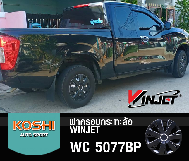 ฝาครอบกระทะล้อ 15นิ้ว ลาย 5077BP สีดำ (1ชุด มี 4ฝา)