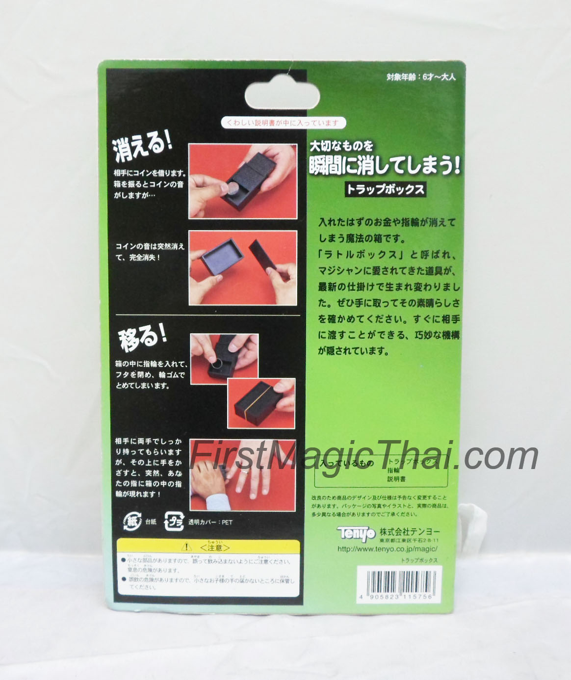 Tenyo Trap Box (กล่องของหาย)