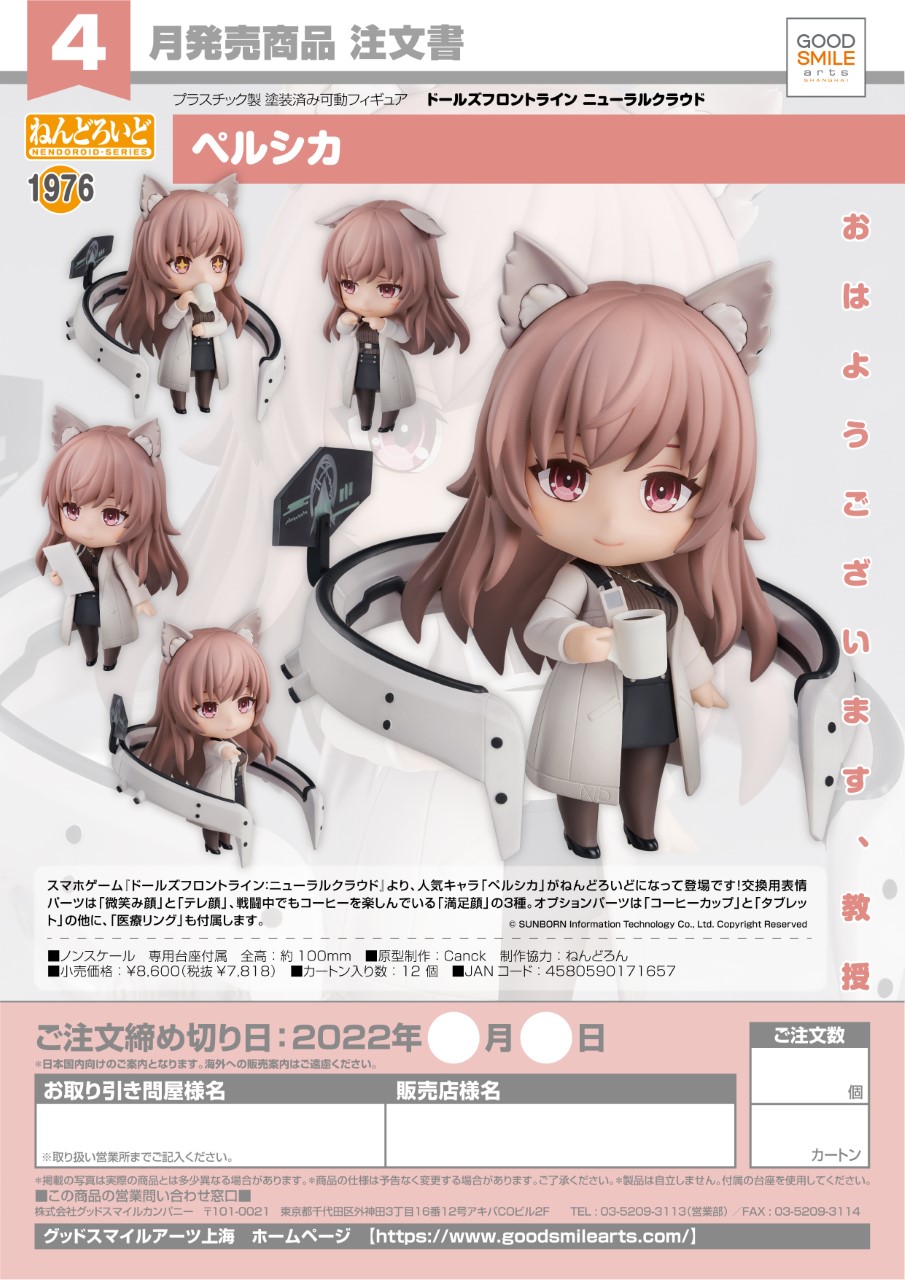Nendoroid Persicaria