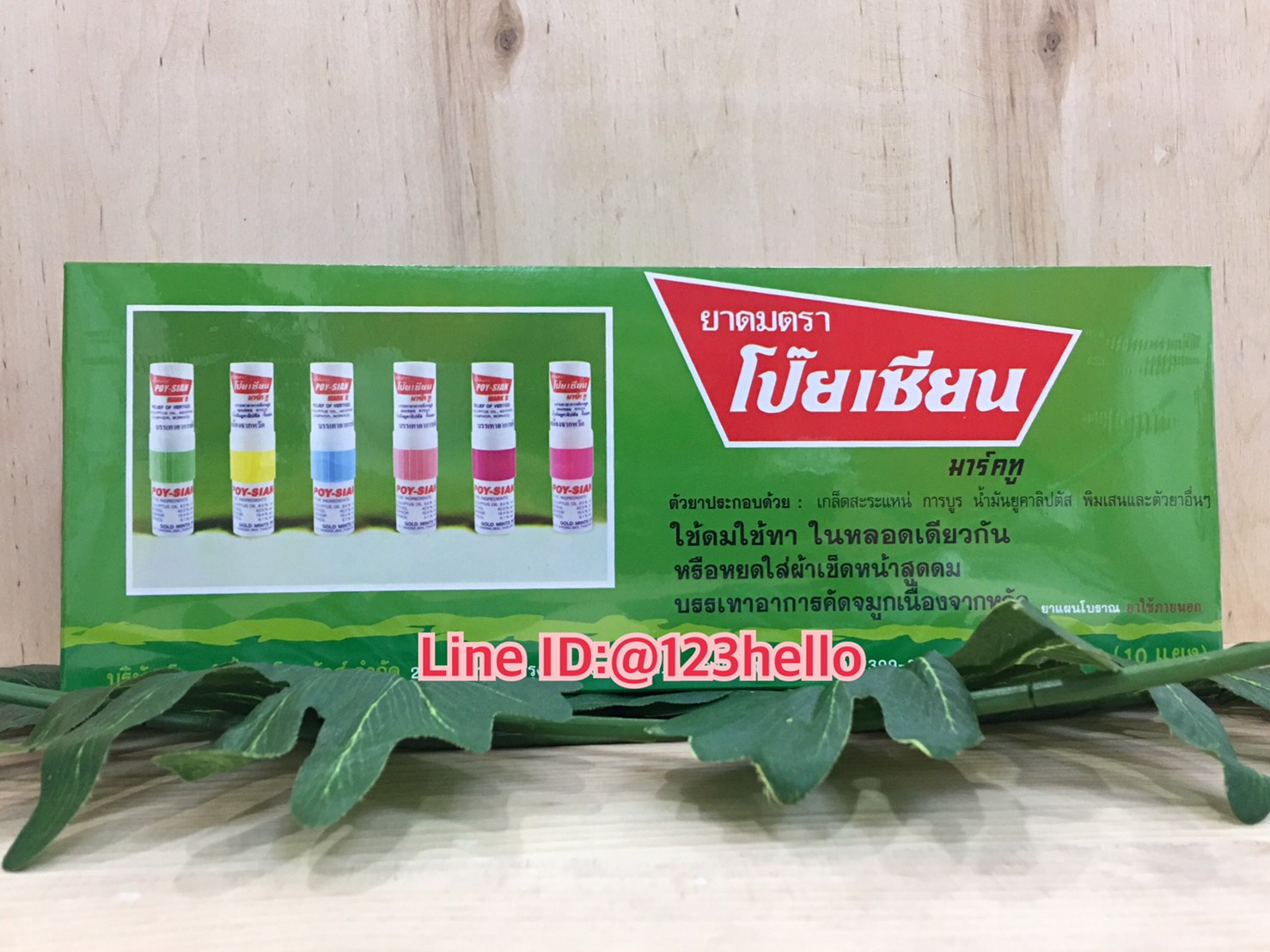 Inhaler POY-SIAN BRAND MARK II ยาดมตราโป๊ยเซียน มาร์คทู บรรจุ 5 โหล (10 แผง)