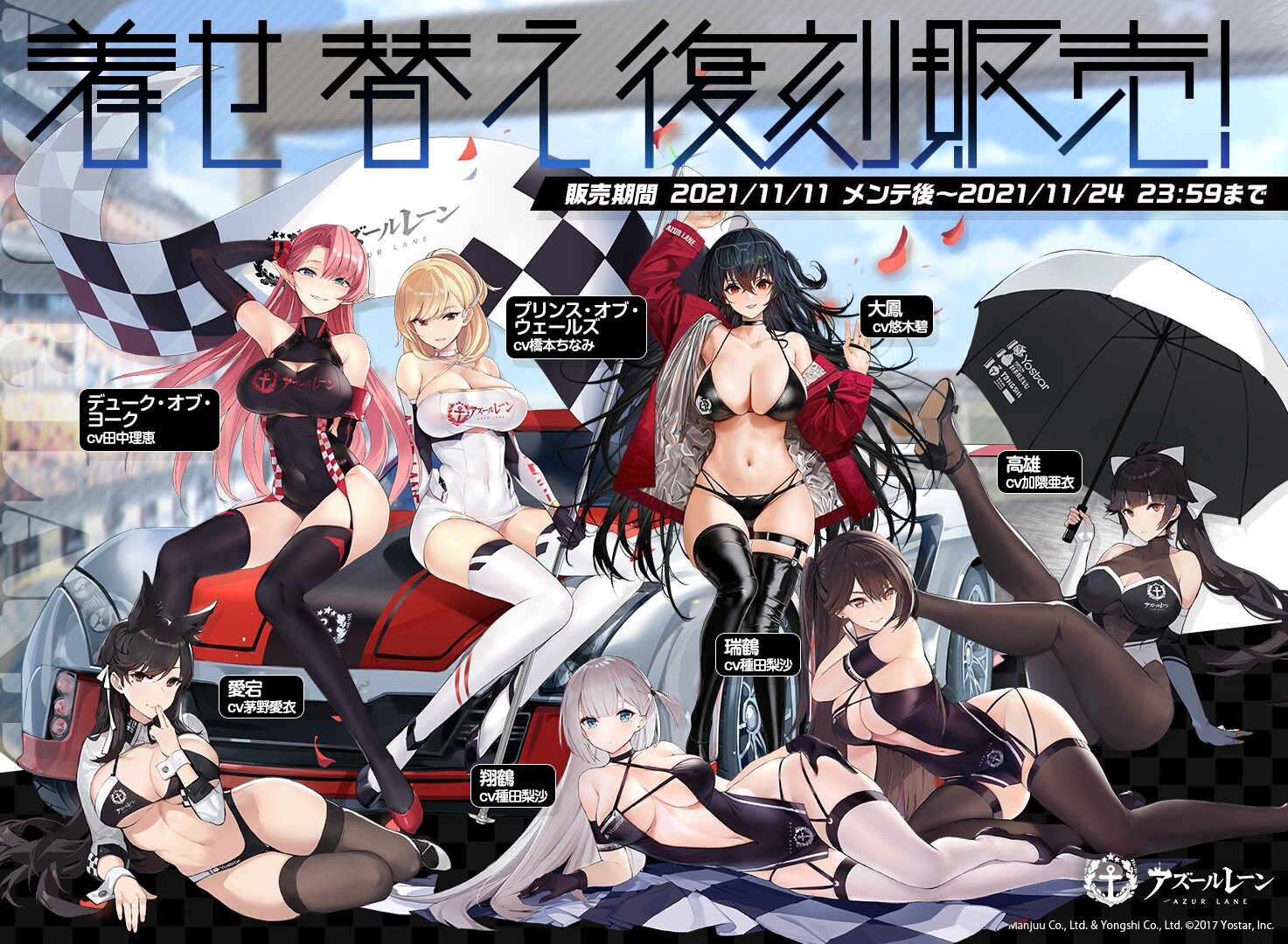 Azur Lane - Shoukaku Sororal Wings