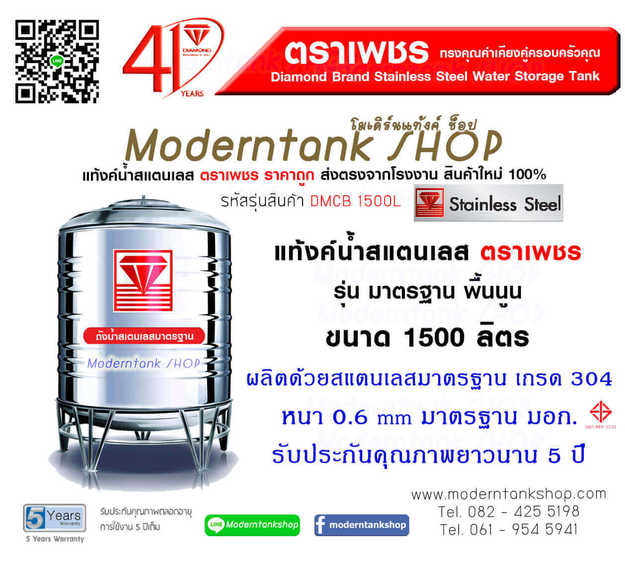 แท้งค์น้ำ สแตนเลส ตราเพชร ขนาด 1500 ลิตร