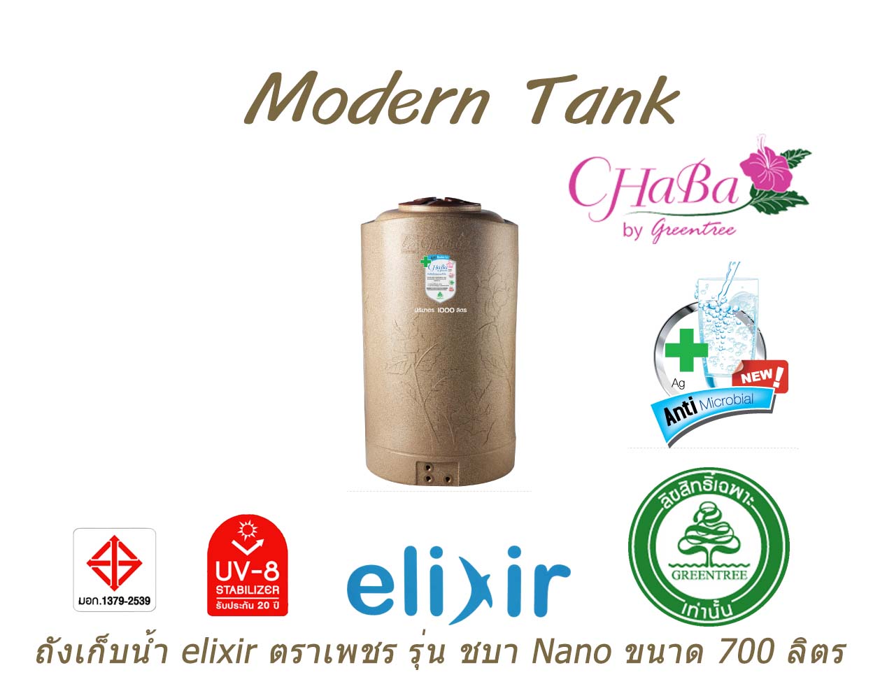 ถังเก็บน้ำบนดิน Elixir ตราเพชร รุ่น ชบา Nano ขนาด 700 ลิตร