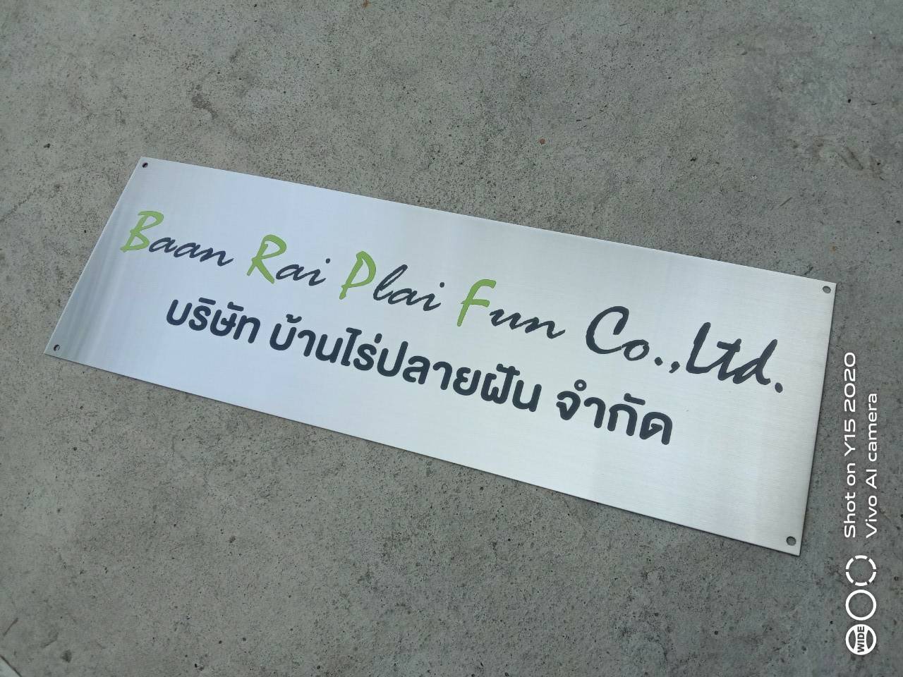 งานป้ายพิมพ์สกรีน บริษัท บ้านไร่ปลายฝัน จำกัด