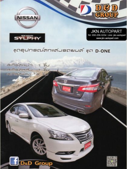 ชุดแต่ง Nissan Sylphy รุ่น D&D