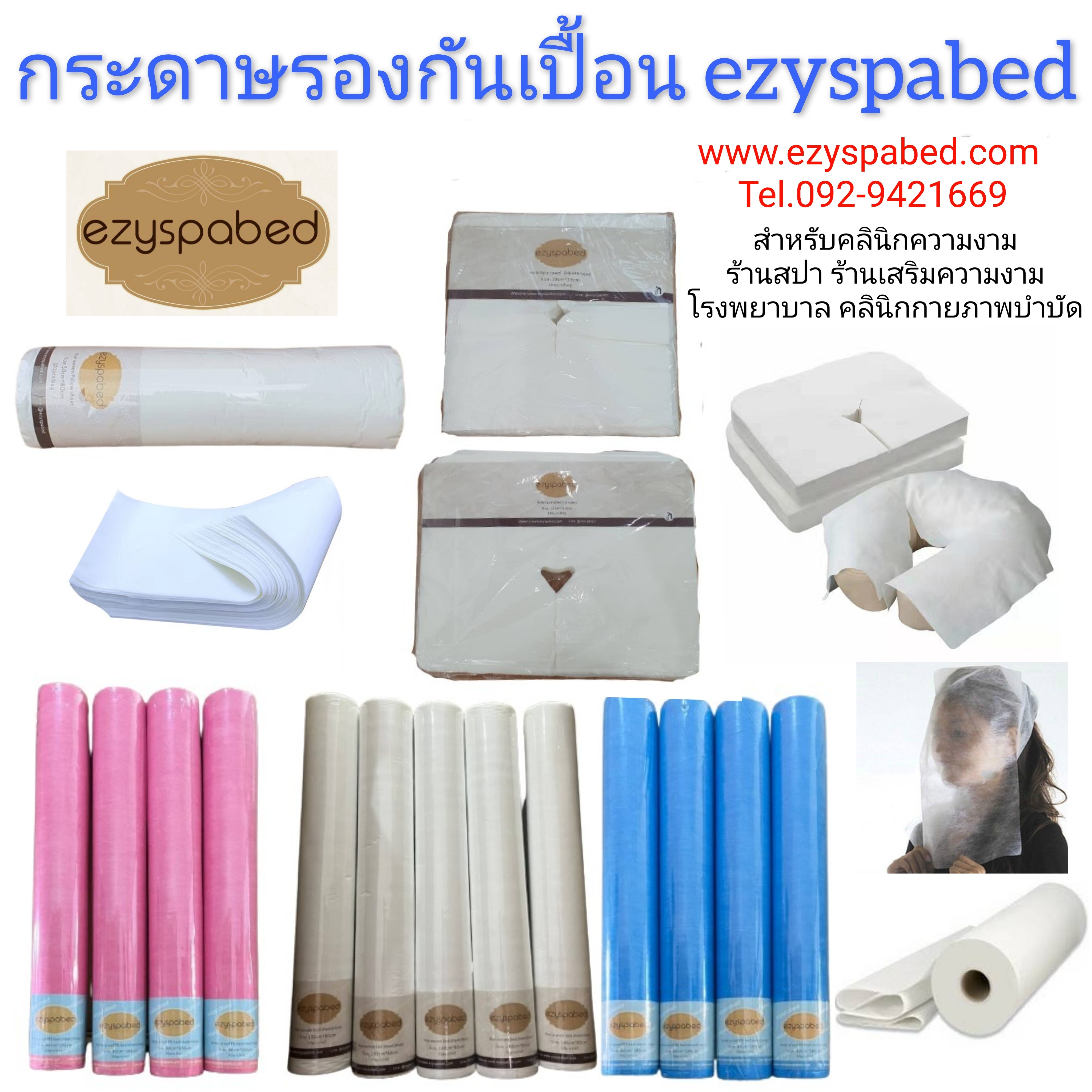 กระดาษรองกันเปื้อนเตียง แบบใช้แล้วทิ้ง Disposal paper protction sheet