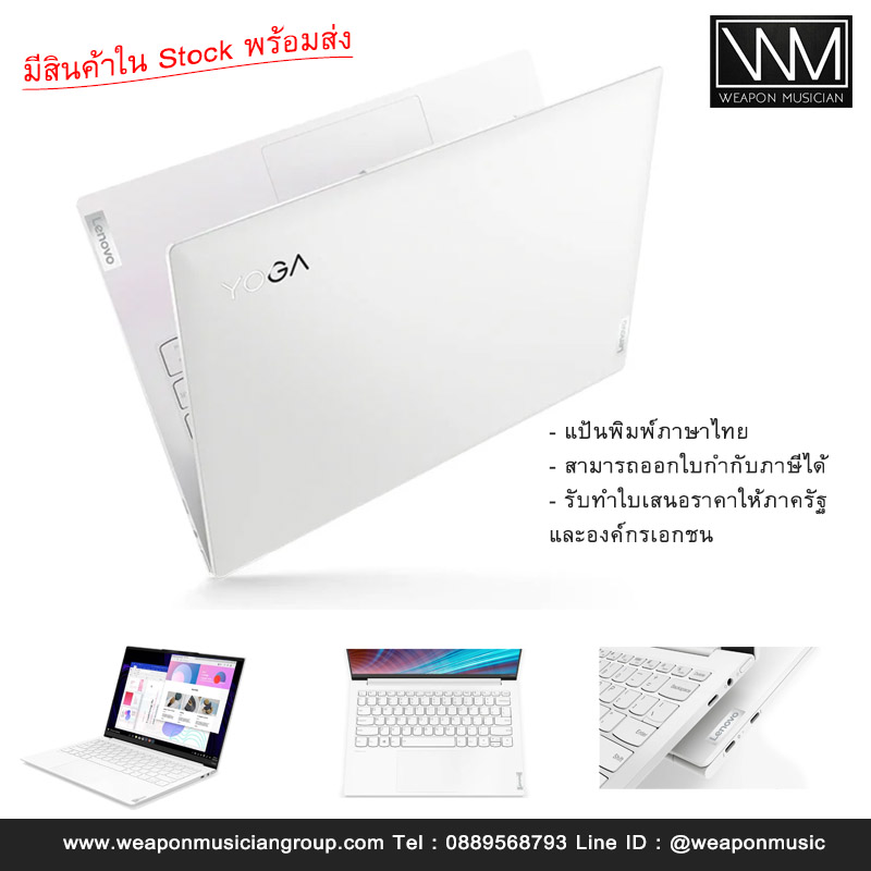 LENOVO YOGA SLIM 7 / I7-1165G7 16G 1T W10 3Y WH Off Notebook คอมพิวเตอร์โน้ตบุ๊ค core i7