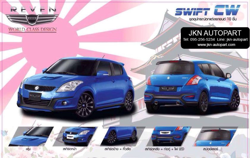 ชุดแต่ง Suzuki Switf รุ่น JAP