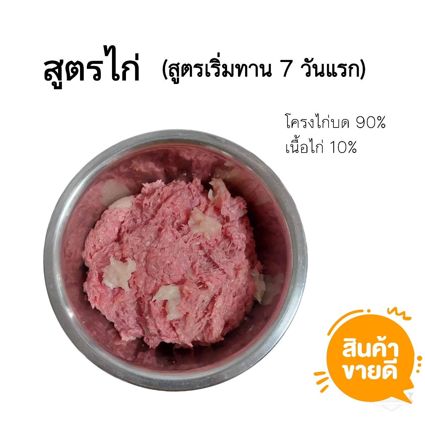 สูตรไก่ 1 กิโลกรัม