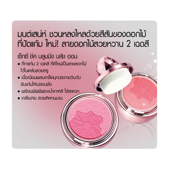 Mistine Sexy Cheek Blooming Blush On มิสทีน เซ็กซี่ ชีค บลูมมิ่ง บลัช ออน 3 กรัม