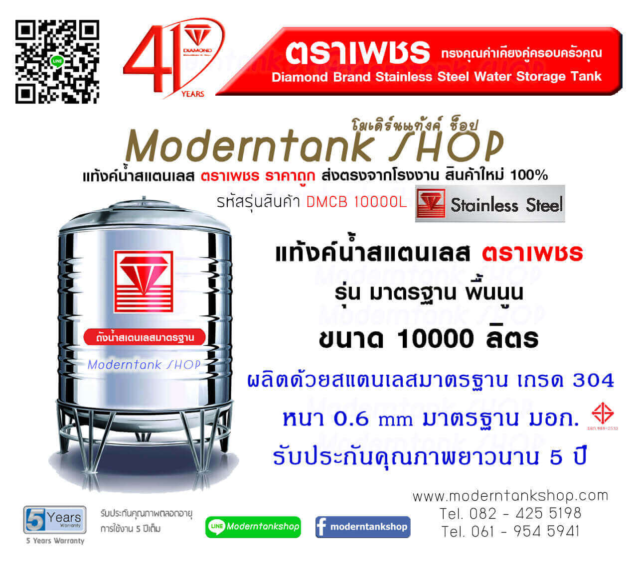 แท้งค์น้ำ สแตนเลส ตราเพชร ขนาด 10000 ลิตร