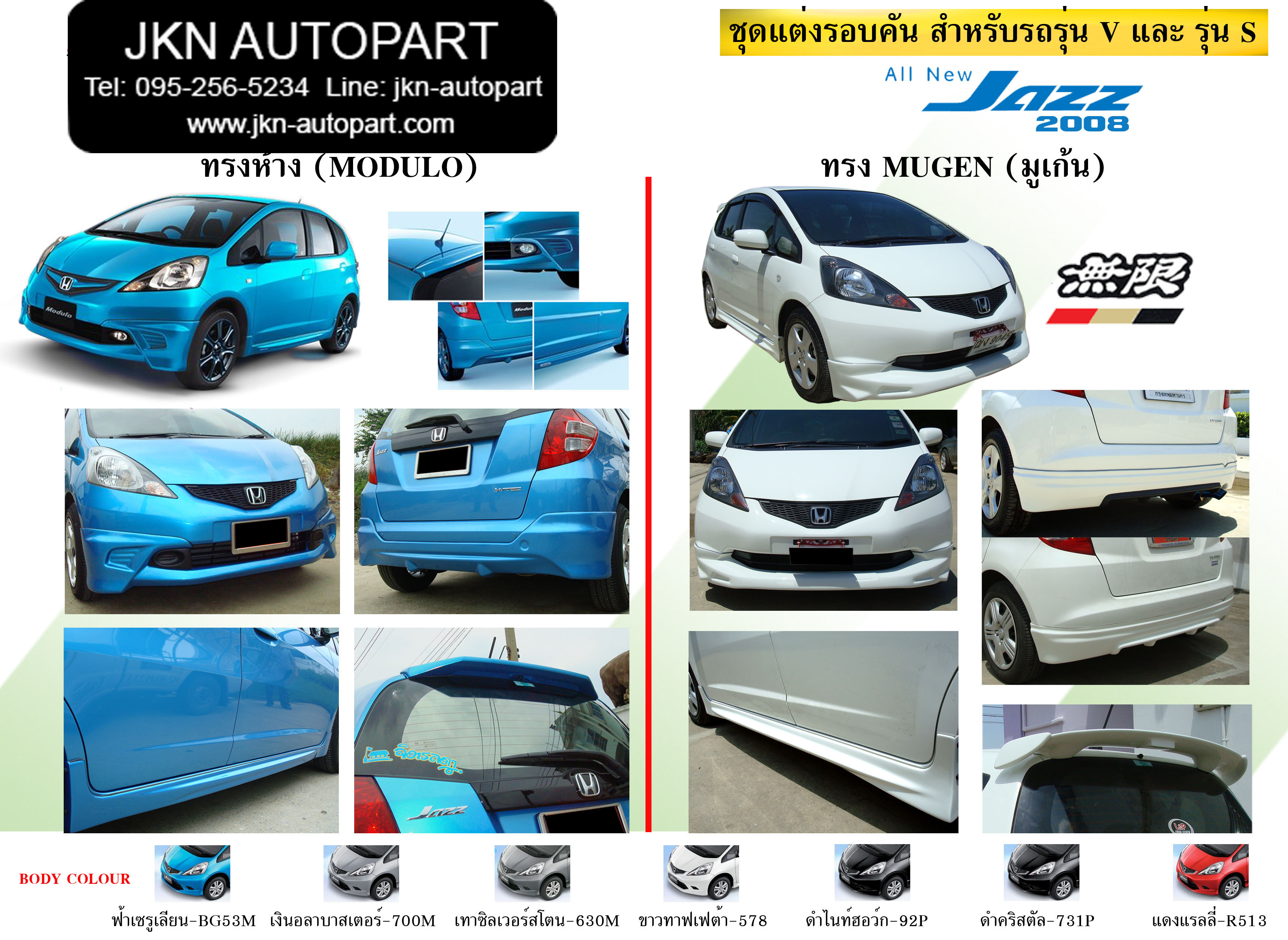 ชุดแต่ง Honda Jazz 2009 รุ่น Mugen&Modulo