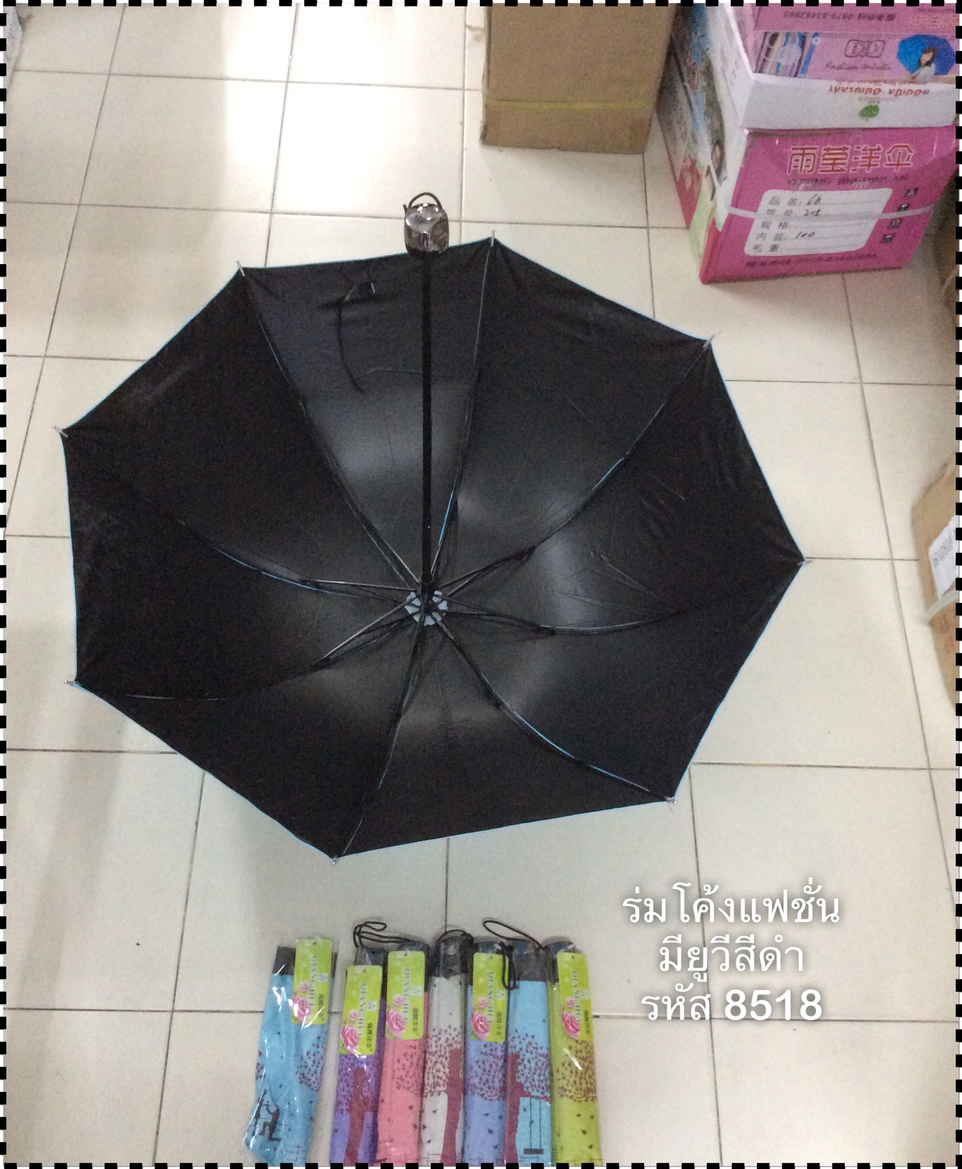 ร่มโค้งแฟชั่นมียูวีดำ รหัส 8518