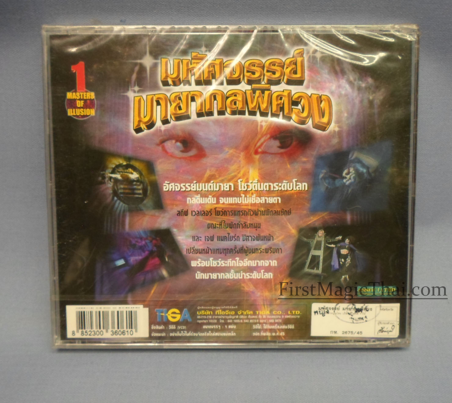 มหัศจรรย์มายากลพิศวง1