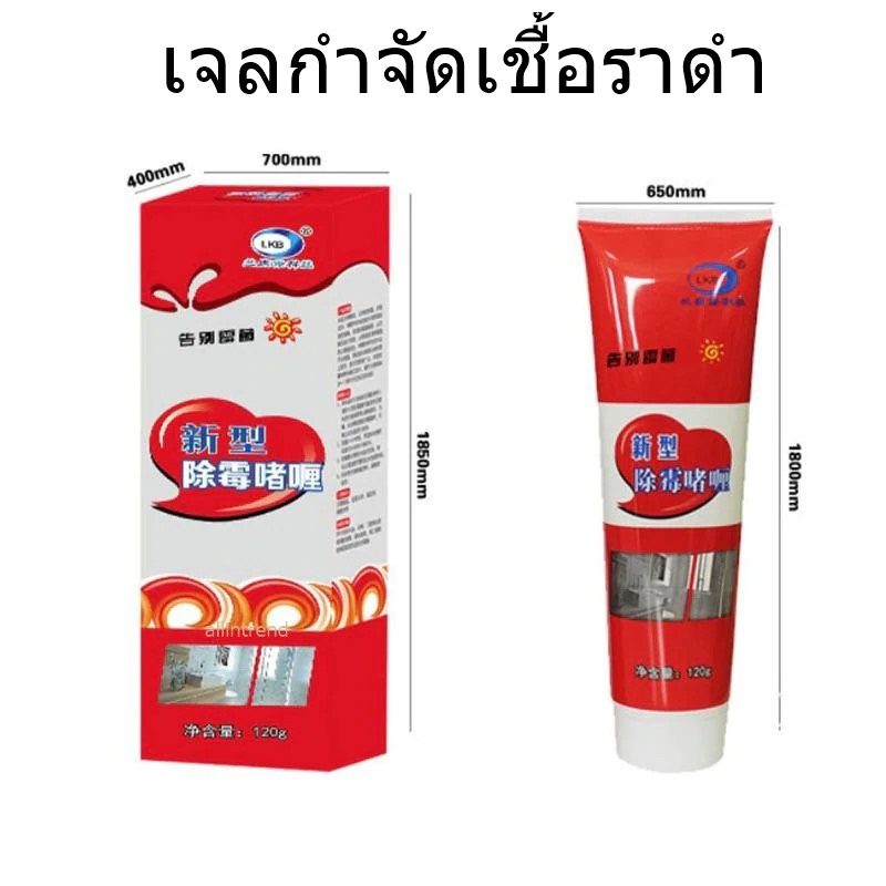 เจลอเนกประสงค์กำจัดเชื้อรา เชื้อราดำ ตามร่องกระเบื้อง