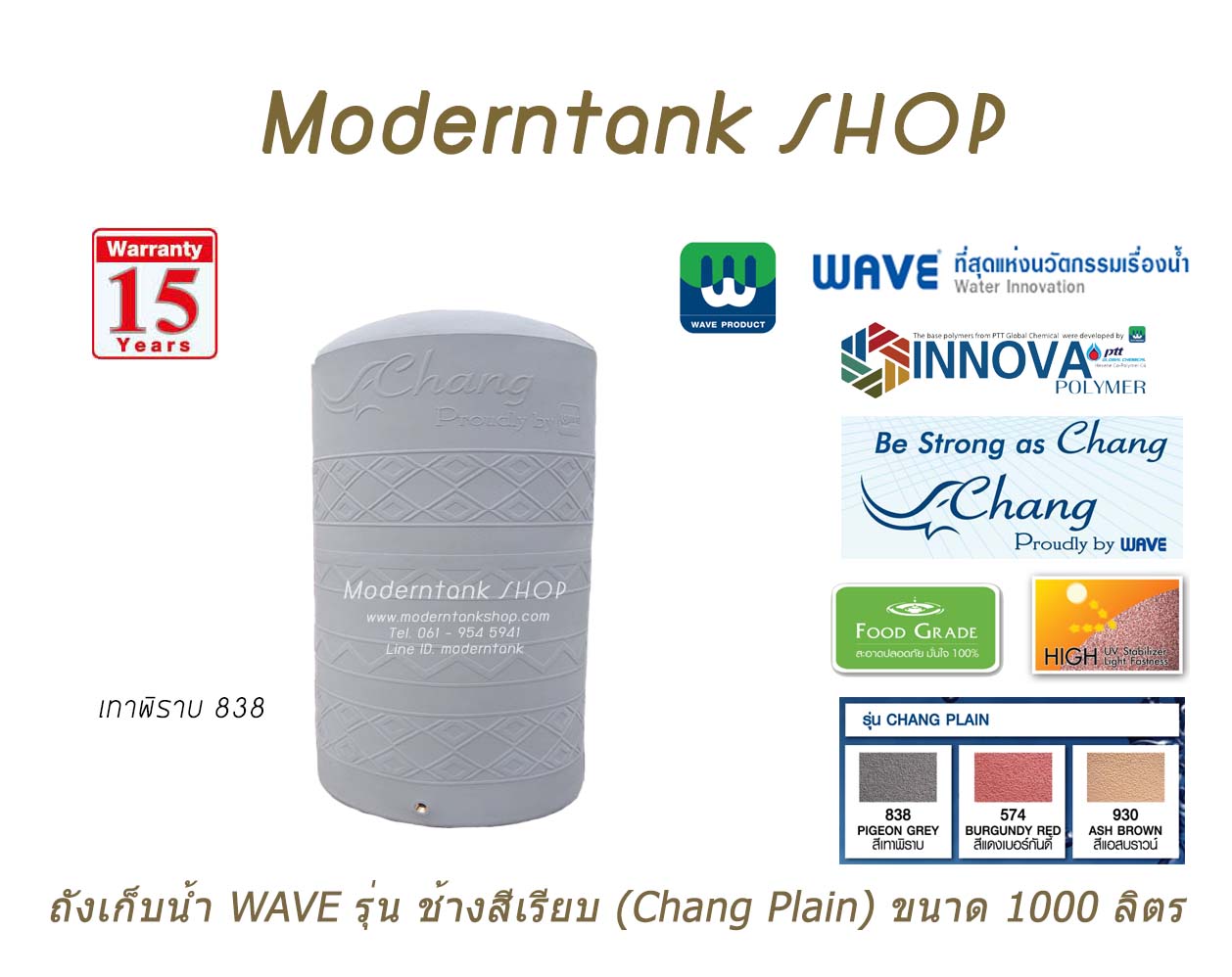 ถังเก็บน้ำบนดิน WAVE รุ่น ช้างสีเรียบ (Chang-Plain) ขนาด 1000 ลิตร