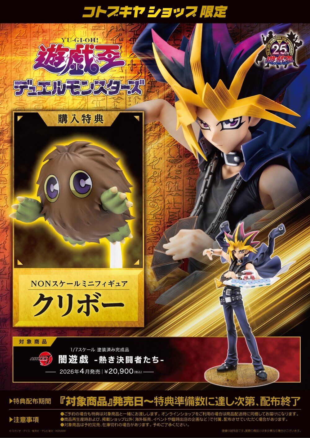 Yami Yugi ARTFX J Passionate Duelists
