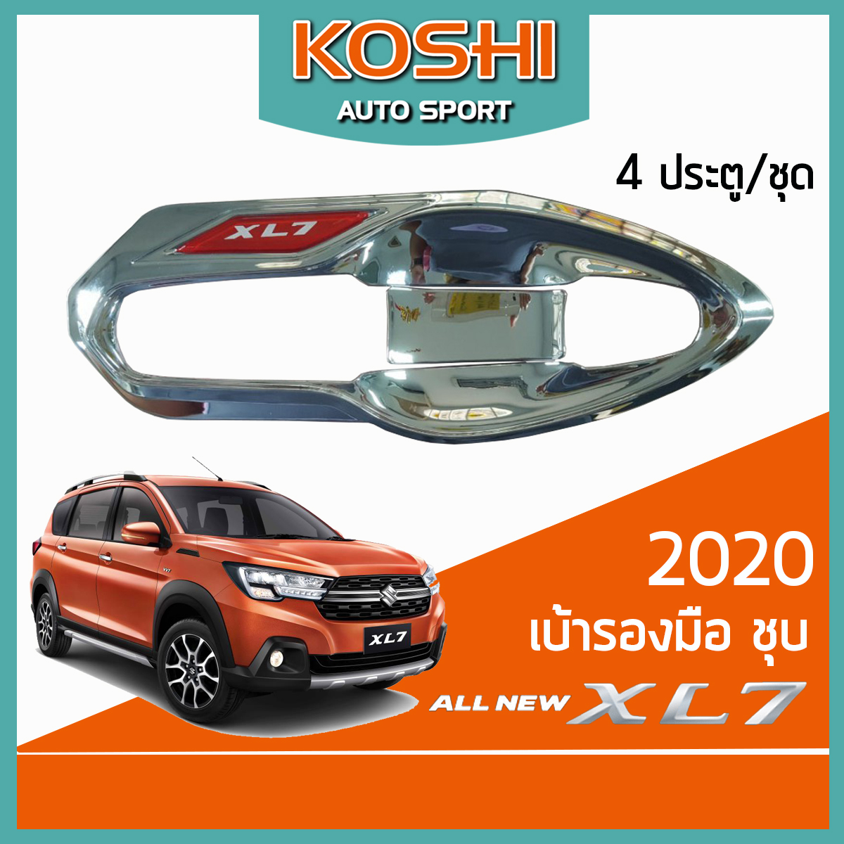 Lekone เบ้ารองมือ ชุบ Suzuki XL7 2020 (4ประตู)