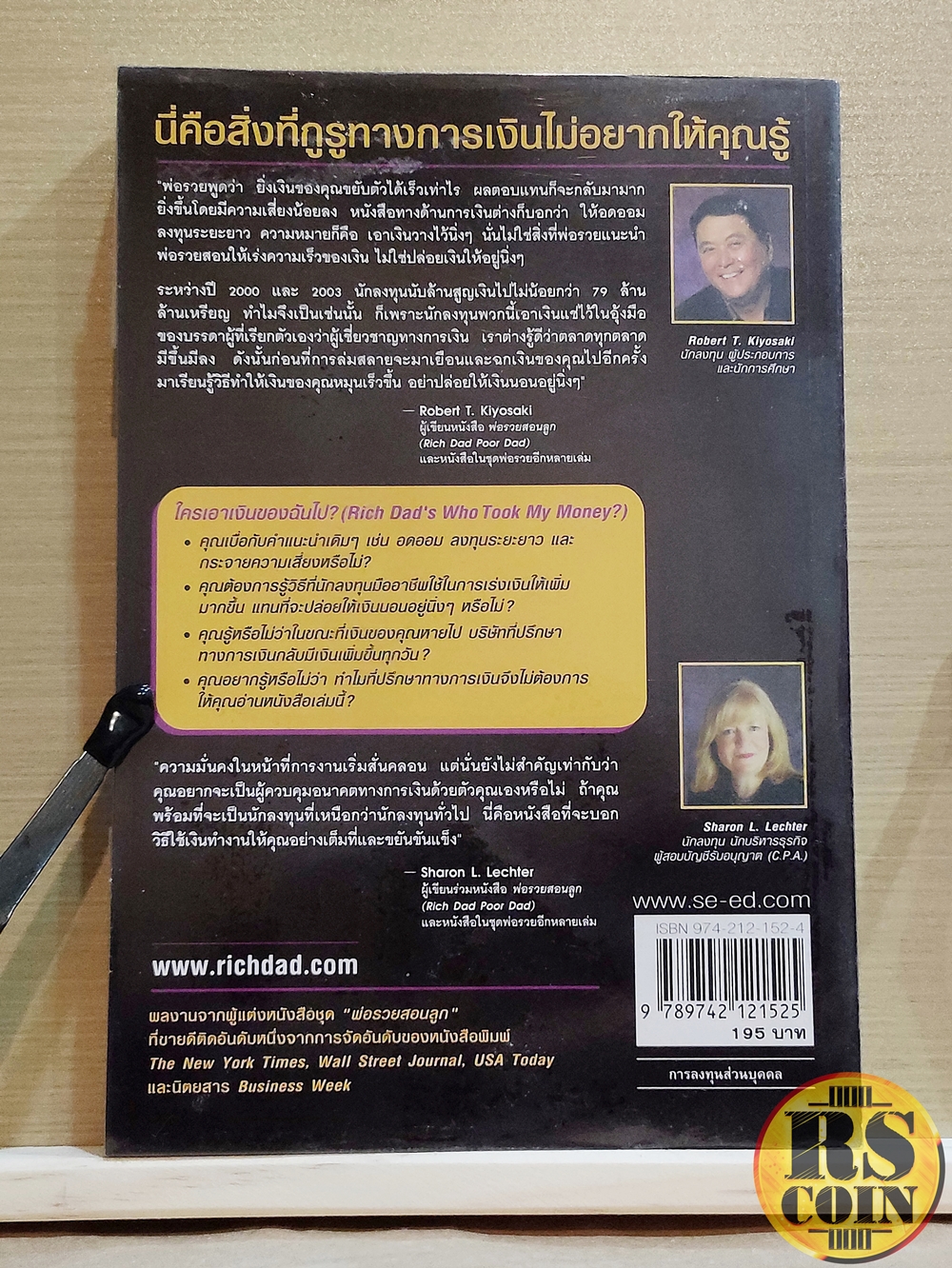 หนังสือ ใครเอาเงินของฉันไป Rich Dad's Who Took My Money - Robert T. Kiyosaki (โรเบิร์ต ที. คิโยซากิ), Sharon L. Lechter (ชารอน แอล. แลชเตอร์) (Rich Dad's Who Took My Money?, การลงทุน, การเงินส่วนบุคคล)