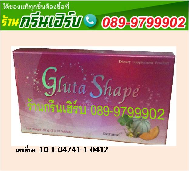 ผลิตภัณฑ์เสริมอาหารกลูต้าเชป Gluta Shape ขนาด30เม็ด