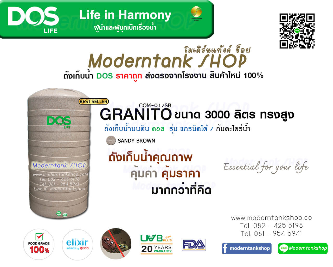 ถังเก็บน้ำ DOS รุ่น Granito (แกรนิตโต้) ขนาด 3000 ลิตร ทรงสูง