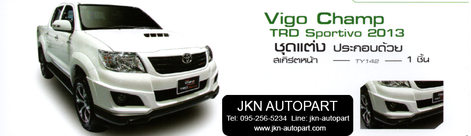 ชุดแต่ง Toyota Vigo รุ่น TRD 2013
