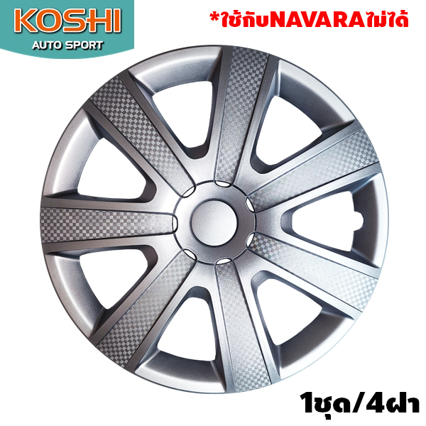 ฝาครอบกระทะล้อ 15 นิ้ว ลาย 5085 สีบรอนด์เงิน (1ชุด มี 4ฝา) สำเนา