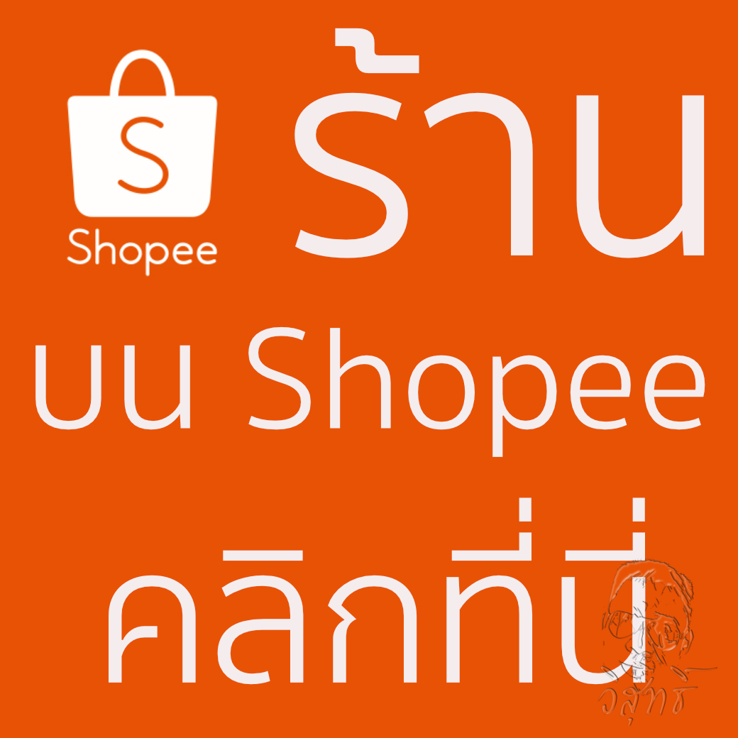 ร้านของเรา