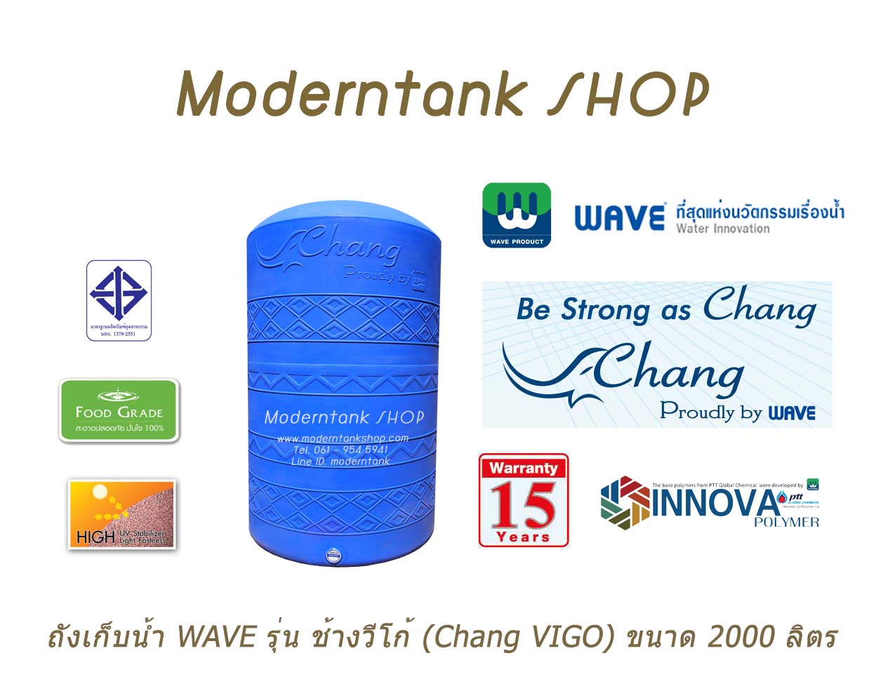 ถังเก็บน้ำบนดิน WAVE รุ่น ช้างวีโก้ (Chang-VIGO) ขนาด 2000 ลิตร