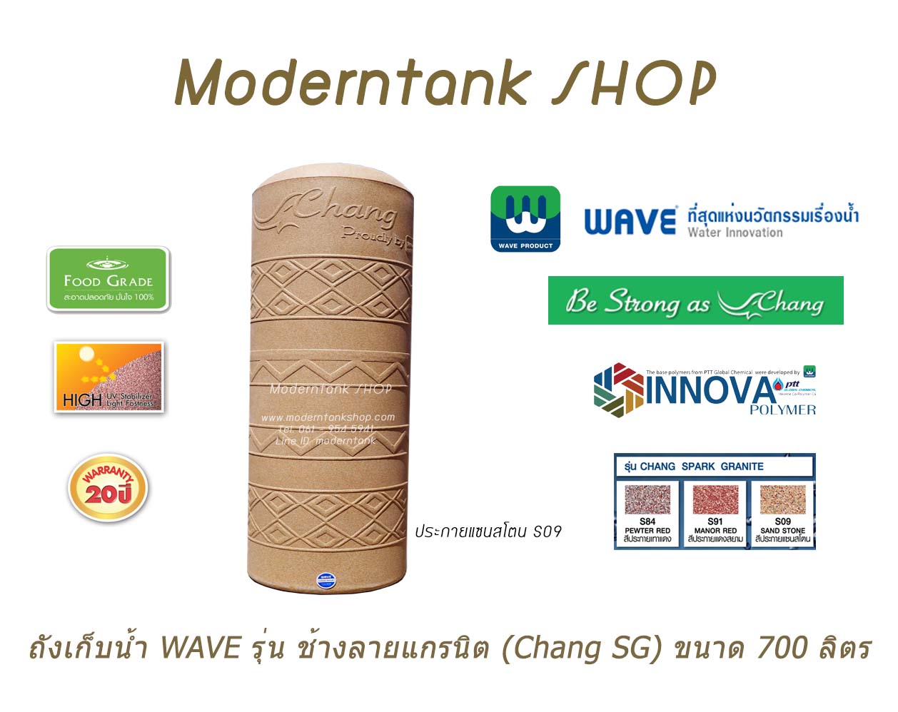 ถังเก็บน้ำบนดิน WAVE รุ่น ช้างลายแกรนิต (Chang-SG) ขนาด 700 ลิตร