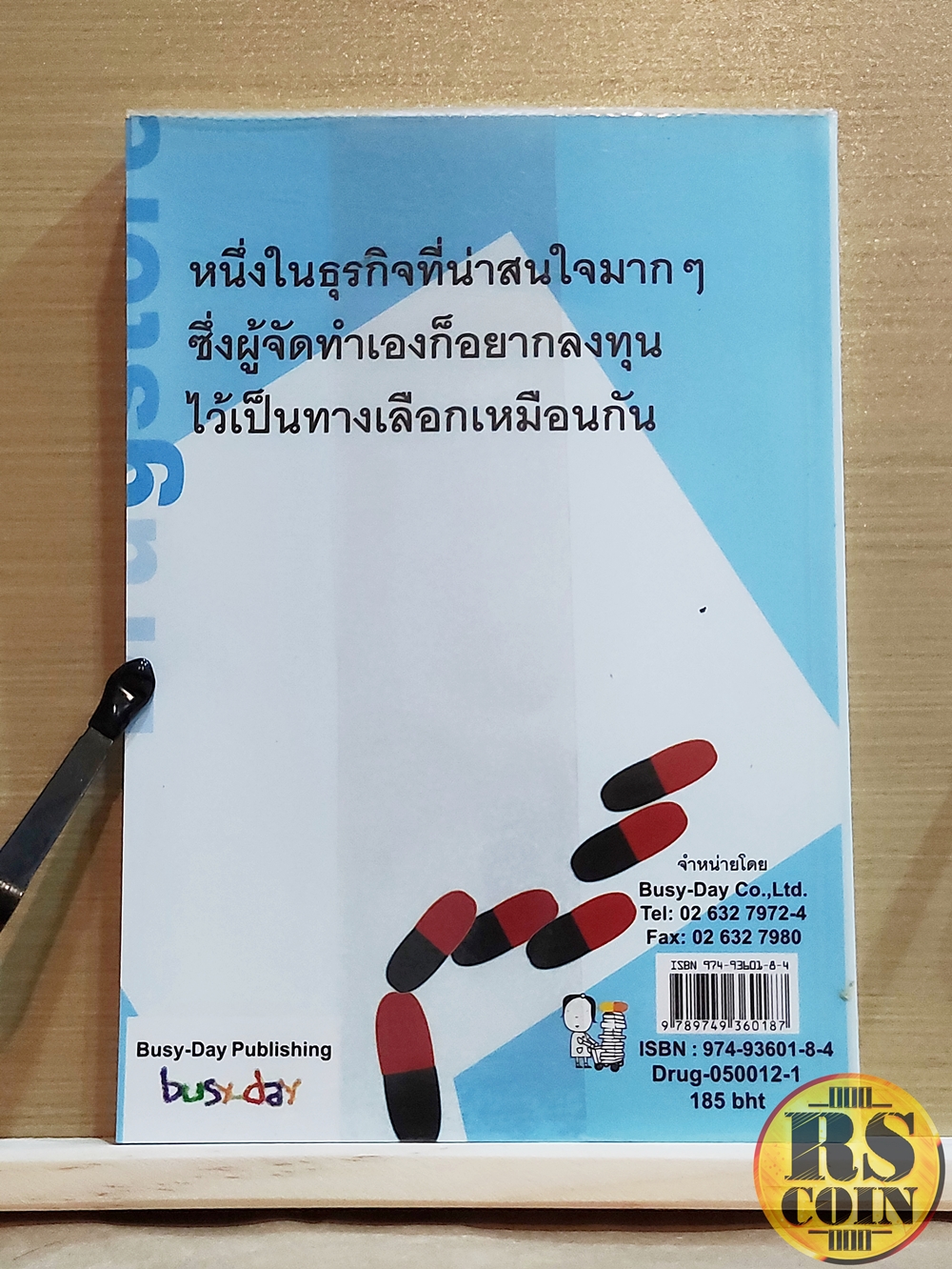 หนังสือ เปิดร้านขายยากันดีกว่า Drugstor How-To - ปภาดา ทัตพรพันธ์ (ธุรกิจ, การเงิน, การพัฒนาตนเอง)