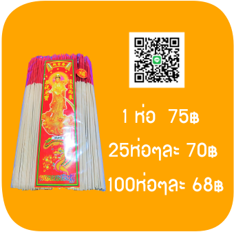 ธูปหอม33cm. ห่อละ1กิโล สีธรรมชาติ กลิ่นมะลิ