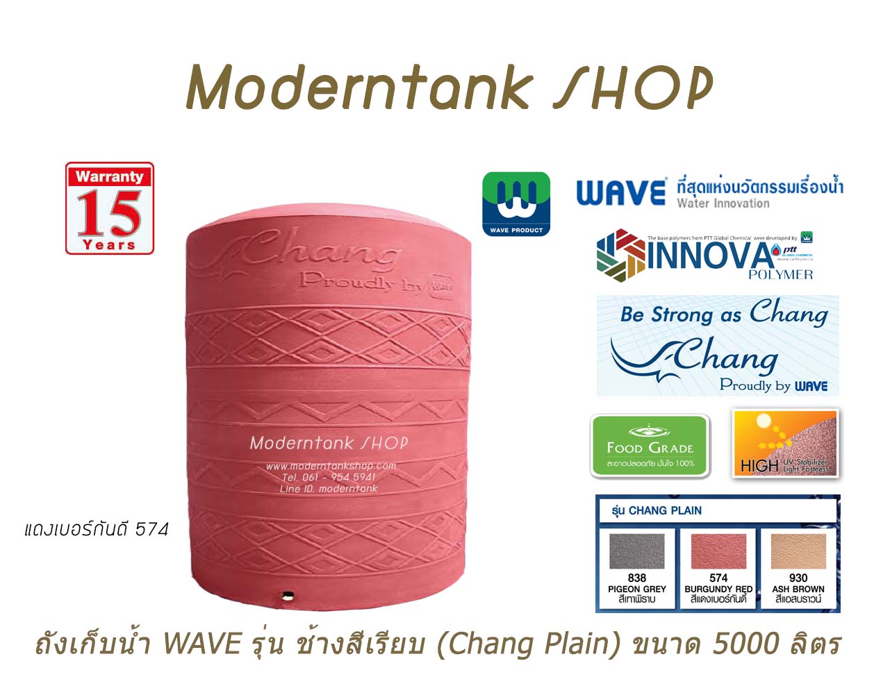 ถังเก็บน้ำบนดิน WAVE รุ่น ช้างสีเรียบ (Chang-Plain) ขนาด 5000 ลิตร