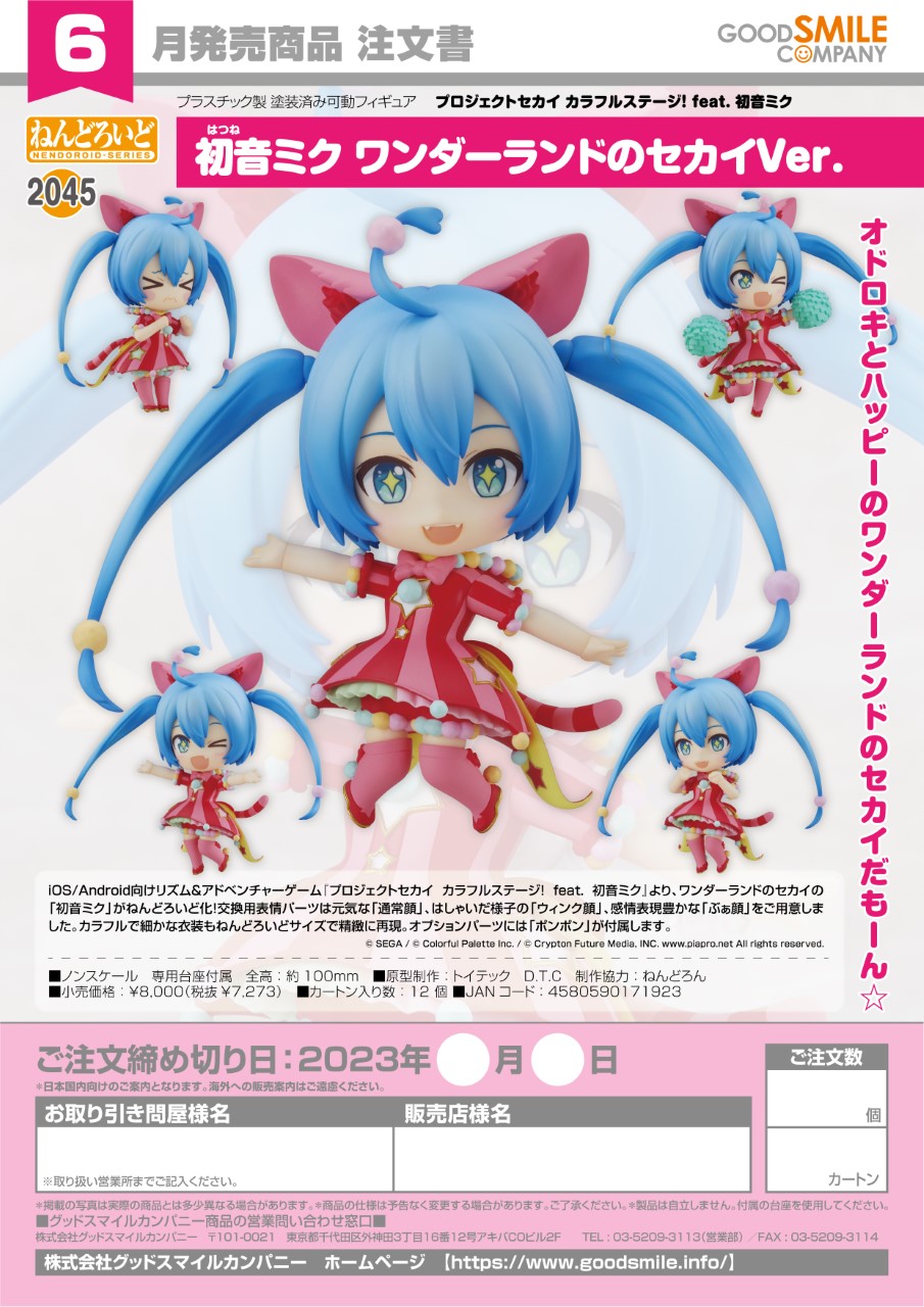 Nendoroid Hatsune Miku Wonderland SEKAI Ver.