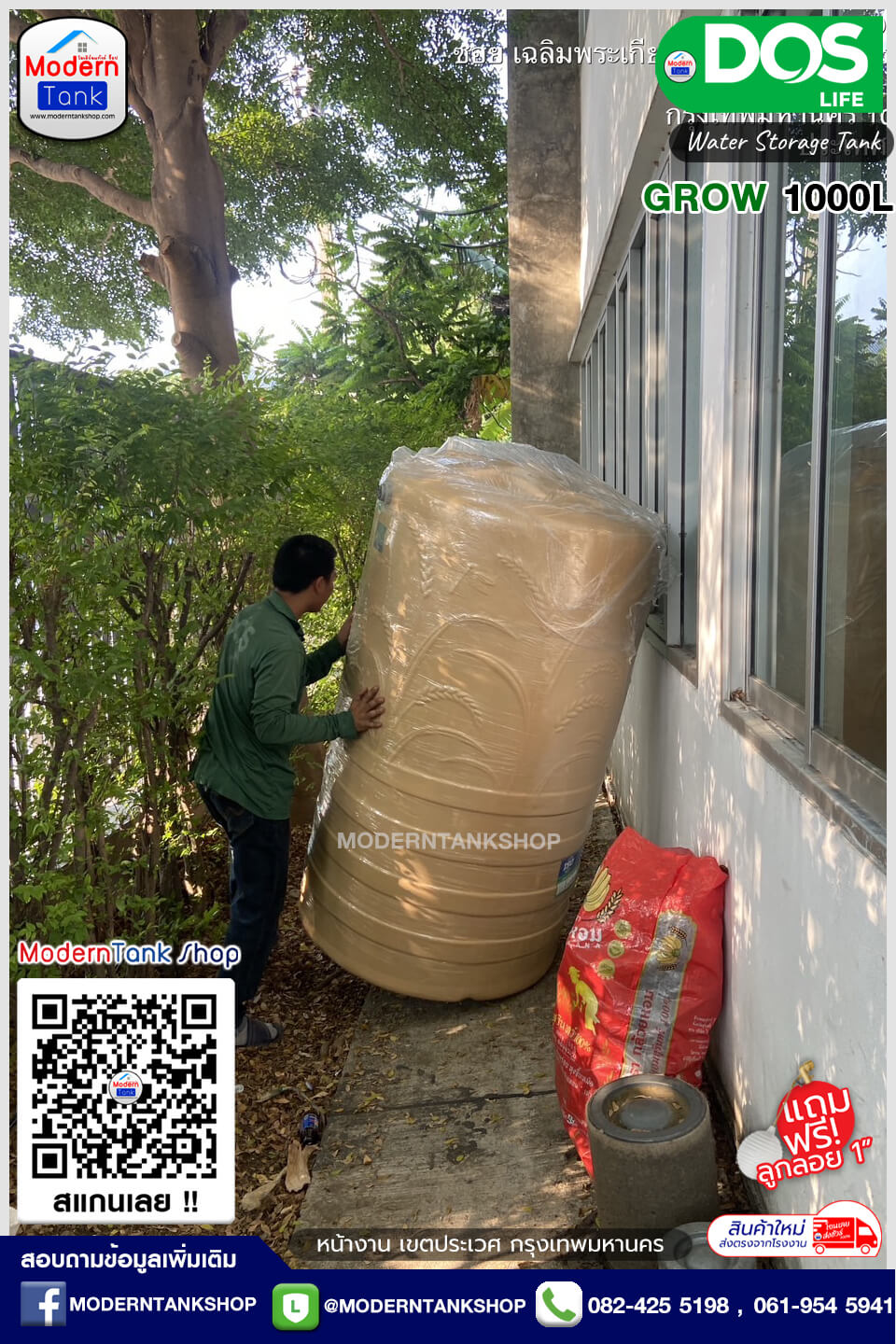 ถังเก็บน้ำ DOS รุ่น Grow ขนาด 1000 ลิตร