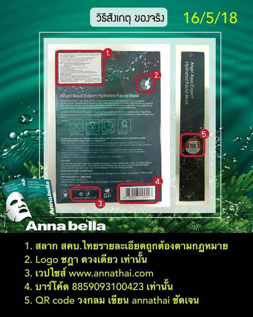 Annabella Angel Aqua Expert Hydrated Facial Mask แอนนาเบลล่า แองเจิล อควา เอ็กเพิร์ท ไฮเดรต เฟเชี่ยล มาส์ค 30 มล. X 10 ชิ้น